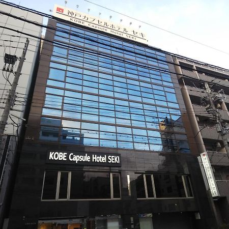 Kobe Capsule Hotel Seki Zewnętrze zdjęcie