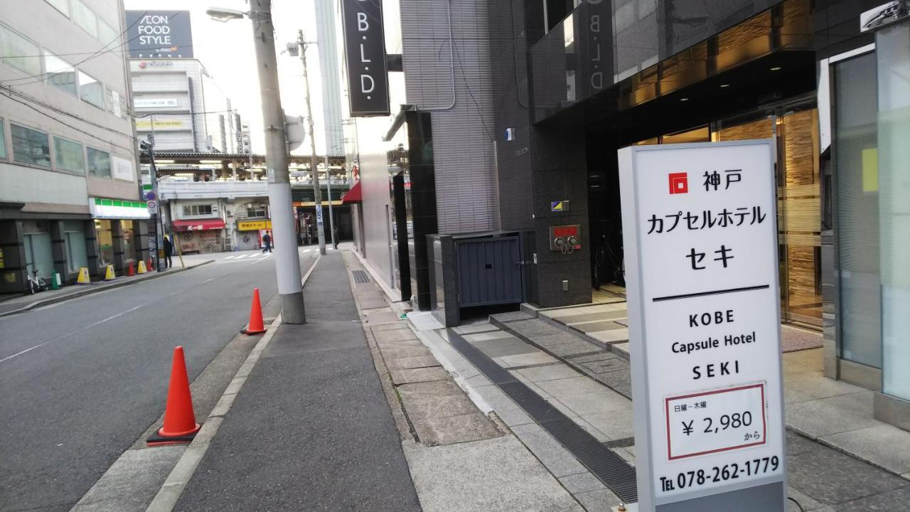 Kobe Capsule Hotel Seki Zewnętrze zdjęcie