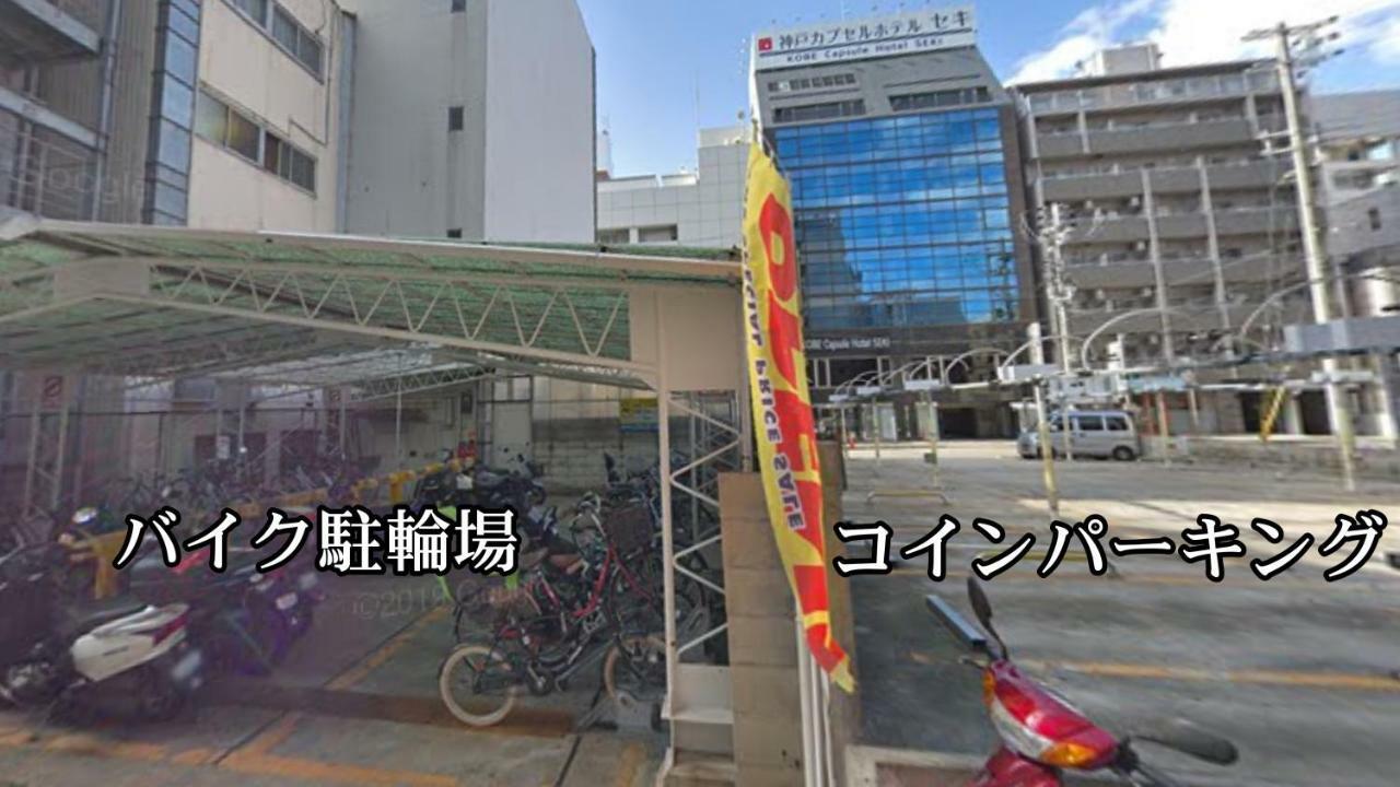 Kobe Capsule Hotel Seki Zewnętrze zdjęcie