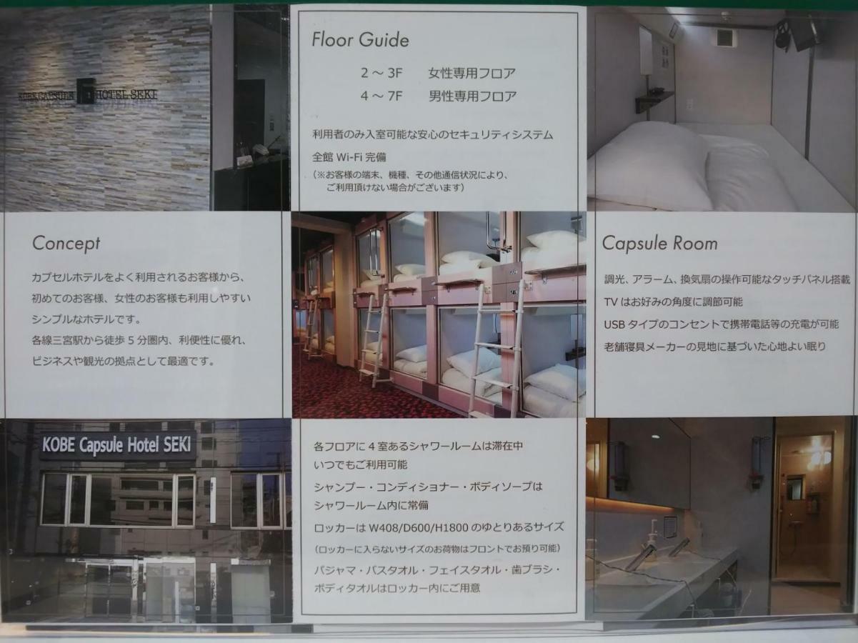 Kobe Capsule Hotel Seki Zewnętrze zdjęcie