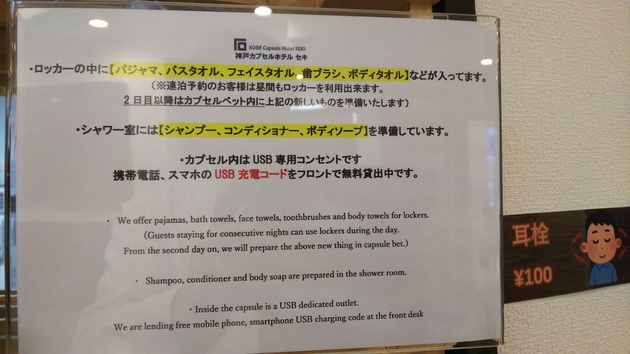Kobe Capsule Hotel Seki Zewnętrze zdjęcie